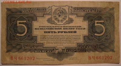 5 рублей 1934 г. До 02.04.в 22.00 МСК - DSC04860_1.JPG