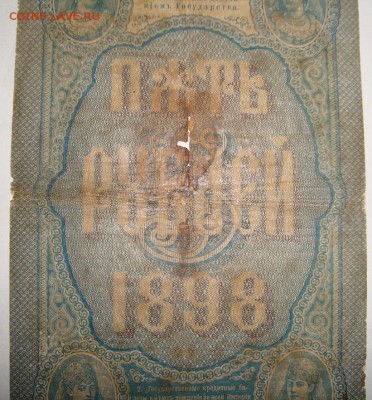 5 рублей 1898 г. До 02.04.в 22.00 МСК - DSC03478_а.JPG