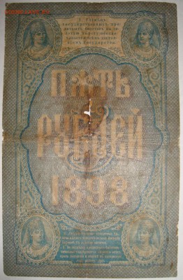 5 рублей 1898 г. До 02.04.в 22.00 МСК - DSC03471.JPG