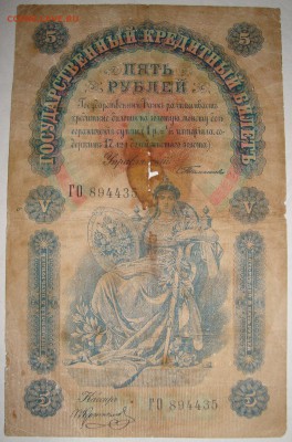5 рублей 1898 г. До 02.04.в 22.00 МСК - DSC03463.JPG