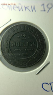 2 копейки 1911 - 290320182711