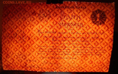1 червонец 1922 г. До 02.04.в 22.00 МСК - DSC04826.JPG
