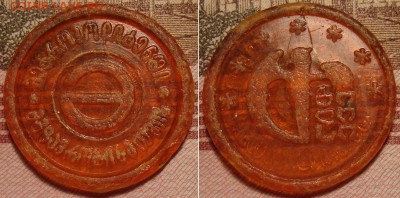 Жетоны метро Тбилиси. До 03.04.в 22.00 МСК - 3