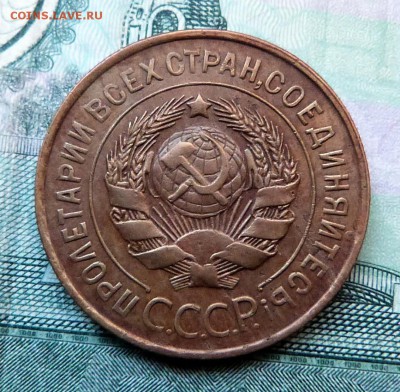 3 копейки 1931г. - до 04.04.18 в 22.00 МСК. - P1070653.JPG