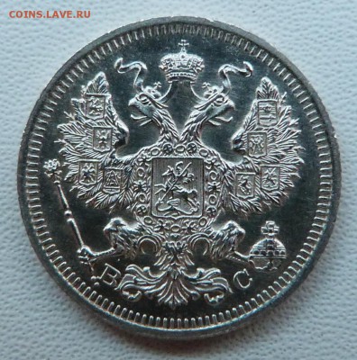 20 копеек 1915г. - до 04.04.18 в 22.00 МСК. - P1070759.JPG