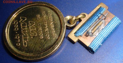 Медаль, М.Л Миль. До 03.04.в 22.00 МСК - DSC03764.JPG