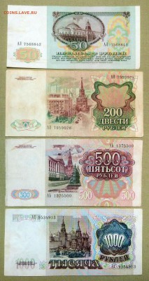 Полный комплект банкнот 1991г. - до 04.04.18 в 22.00 МСК. - P1070789.JPG