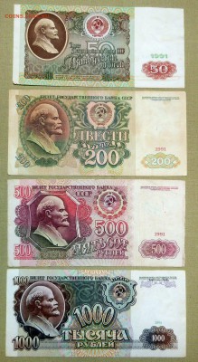 Полный комплект банкнот 1991г. - до 04.04.18 в 22.00 МСК. - P1070788.JPG