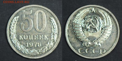 50 копеек 1976, наборная. С 200. До 29.03 - 016