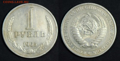1 рубль 1965. С 200. До 29.03 - 018