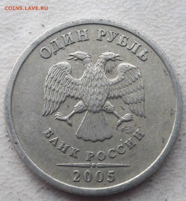 1 рубль 2005 года СПМД Шт. Б до 22:00 01.04.2018г. - 12