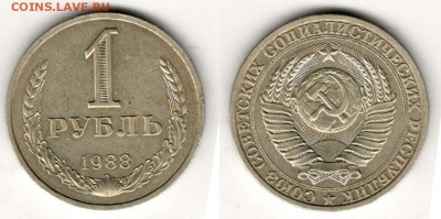 1 рубль 1988. С 200. До 29.03 - 023