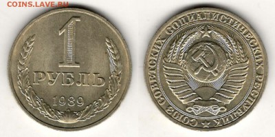 1 рубль 1989. С 200. До 29.03 - 024