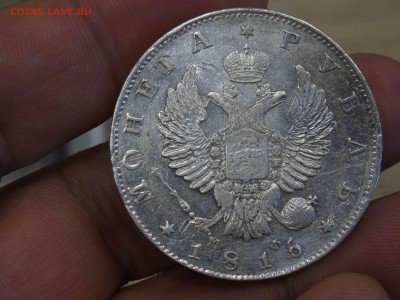 1 РУБЛЬ 1815 ГОДА МФ в коллекцию до 29.03 до 22.00 - DSC08326