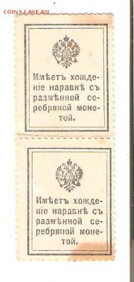Деньги-марки. 20коп., сцепка. 1915г., до 02.04 до 22-00 - марки 006