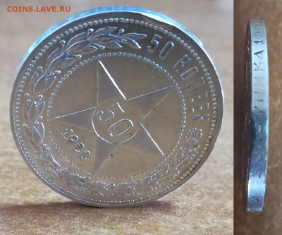 50 копеек 1922 А.Г. Сохран AU до 31.03.2016 в 22.00 - IMG_20180329_080310