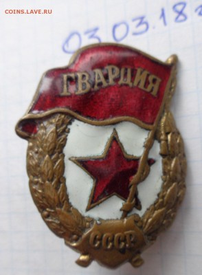 Гвардия СССР,не комплект  до 2.4  в 21-30 мск - DSC07221.JPG