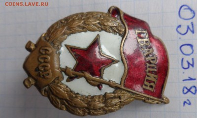 Гвардия СССР,не комплект  до 2.4  в 21-30 мск - DSC07223.JPG