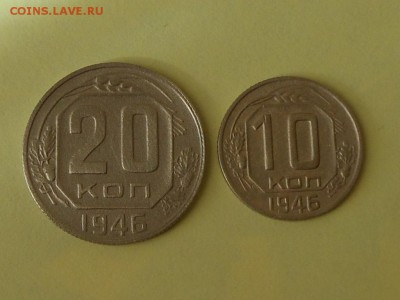 10,20 копеек 1946 до 1.04.2018 в 21-00 МСК - RSCN0651.JPG