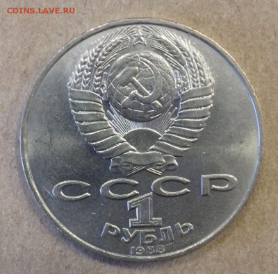 1 рубль СССР Толстой "злой" до 03.04 - злой.JPG