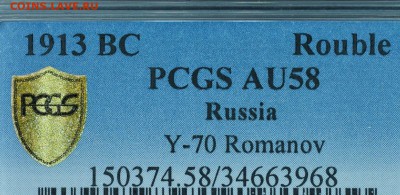 1 рубль 1913 300 лет дому Романовых в слабе AU58 - s-l1600 (6)