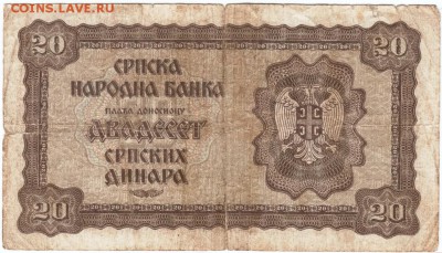 Сербия 20 динаров 1941 г.  до 04.04.18 г. в 23.00 - Scan-180328-0018