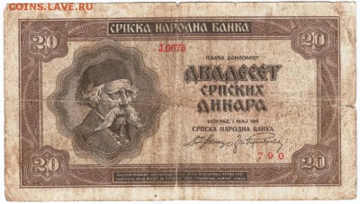Сербия 20 динаров 1941 г.  до 04.04.18 г. в 23.00 - Scan-180328-0022
