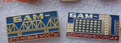 БАМ : НОВОЕ,влксм     4 шт      до 2.4  в 21-30 мск - DSC06428.JPG