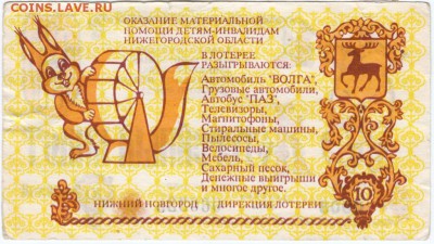 Беспроигрышный лотер. билет 1992 г. до 04.04.18 г. в 23.00 - Scan-180328-0019