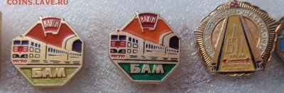 БАМ : вОСТОЧНЫЙ УЧ-К,влксм     4 шт      до 2.4  в 21-30 мск - DSC06431.JPG