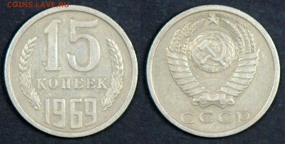 15 копеек 1969. С 2000. До 29.03 - 031