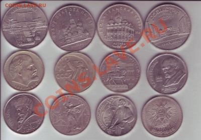 Юбилейка СССР 1, 5 руб. 1967-1991г. 12шт. до 18.04.11 22.00 - ссср.JPG