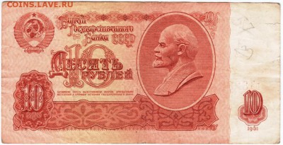10 рублей 1961 г. № пЗ 3286709 до 04.04.18 г. в 23.00 - Scan-180328-0025