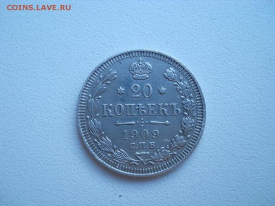 20 копеек 1909 СПБ ЭБ. - DSCN3493
