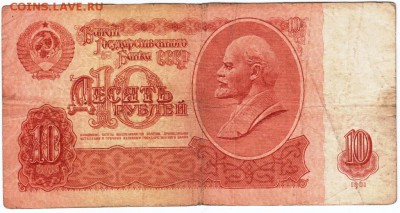 10 рублей 1961 г. № лХ 4704979 до 04.04.18 г. в 23.00 - Scan-180328-0026
