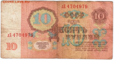 10 рублей 1961 г. № лХ 4704979 до 04.04.18 г. в 23.00 - Scan-180328-0030