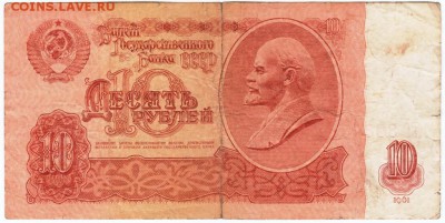 10 рублей 1961 г. № ьГ 8986670 до 04.04.18 г. в 23.00 - Scan-180328-0027
