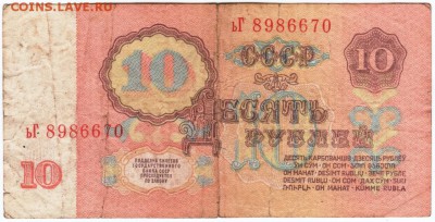 10 рублей 1961 г. № ьГ 8986670 до 04.04.18 г. в 23.00 - Scan-180328-0031