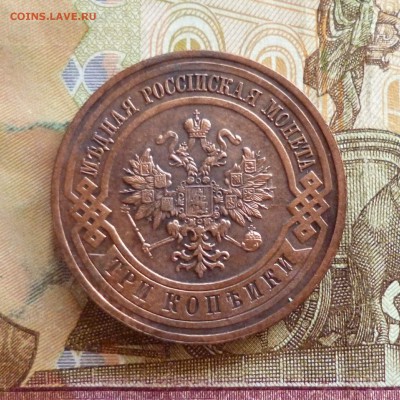 3 копейки 1915,  , до 03.04 в 22-30 - 3 копейки 1915b.JPG