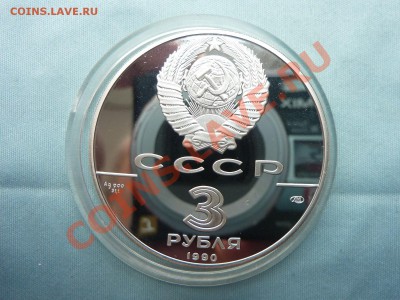 3 рубля ПЕТРОПАВЛОВСКАЯ КРЕПОСТЬ серебро ПРУФ до 18.04.11 - MEMO0025.JPG