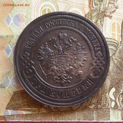 3 копейки 1914, aUNC, до 03.04 в 22-30 - 3 копейки 1914b.JPG