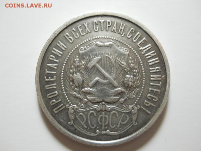 50 копеек 1922 ПЛ. - DSCN3488