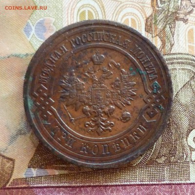 3 копейки 1913, жёлтый, до 03.04 в 22-30 - 3 копейки 1913b.JPG