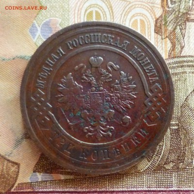 3 копейки 1912, до 03.04 в 22-30 - 3 копейки 1912b.JPG
