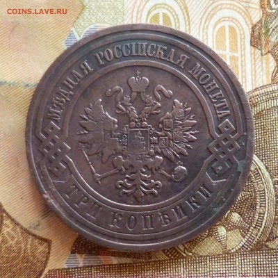 3 копейки 1911, до 03.04 в 22-30 - 3 копейки 1911b.JPG