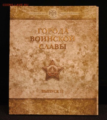 Набор ЦБ РФ "ГВС", выпуск 2. С 1000. До 29.03 - 032
