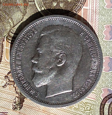 50 копеек 1912 Э.Б до 29,03,18г. - IMG_20180329_110521