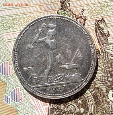 50 копеек 1927 г. П.Л  до 29,03,18г. - IMG_20180329_113357