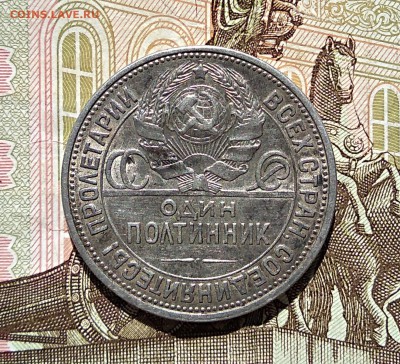 50 копеек 1927 г. П.Л  до 29,03,18г. - IMG_20180329_113420