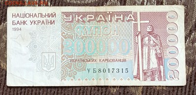 200000 купон 1994. Сдвиг ВЗ. Украина. До 1.04.2018 в 22.00 - 20180329_114416